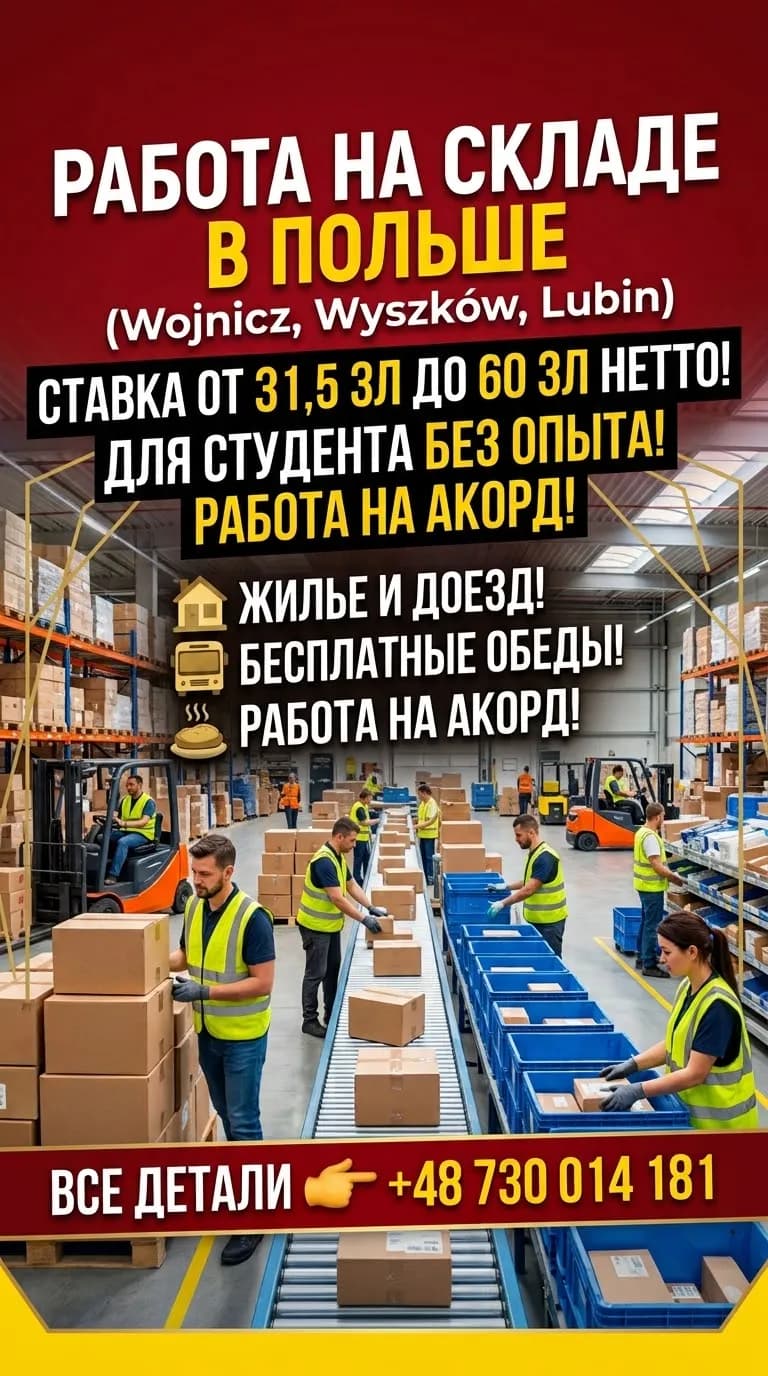Робота в Польщі! На складі в різних містах! 