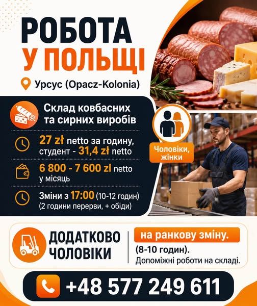 Робота на складі ковбас та сирів, Варшава