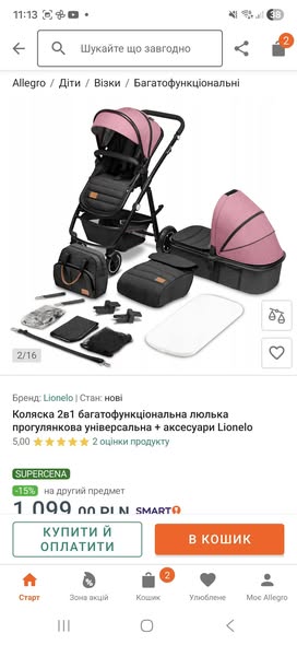 Коляска 2 в 1 Lionelo Ria, легка, б/в, Забки 2